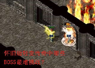 ���ɰ���䴫������ЩBOSS������ս��