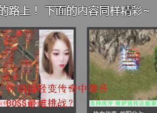 ���ɰ���䴫������ЩBOSS������ս��