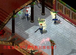 恶魔宝典为何被多数玩家低估? 恶魔宝典为何被多数玩家低估?