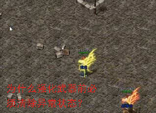 Ϊʲôǿ������ǰ��������쳣״̬��