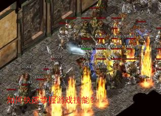 如何快速掌握游戏技能? 如何快速掌握游戏技能?