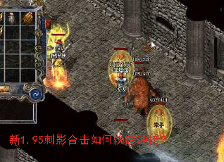 新1.95刺影合击如何快速冲榜? 新1.95刺影合击如何快速冲榜?