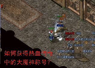 ��λ����Ѫ�����еĴ�ħ��ƺţ�