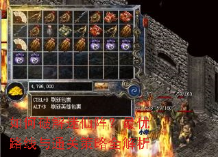 如何破解迷仙阵?最优路线与通关策略全解析 如何破解迷仙阵?最优路线与通关策略全解析