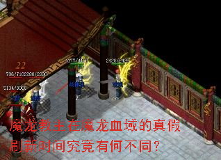 ħ��������ħ��Ѫ������ˢ��ʱ�便���кβ�ͬ��