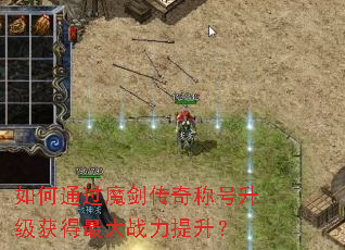 ���ͨ��ħ������ƺ�����������ս��������