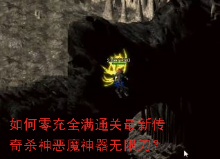 ������ȫ��ͨ�����´���ɱ���ħ�������޵���