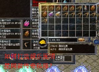 如何打造娱乐圈明星同款传奇私服? 如何打造娱乐圈明星同款传奇私服?