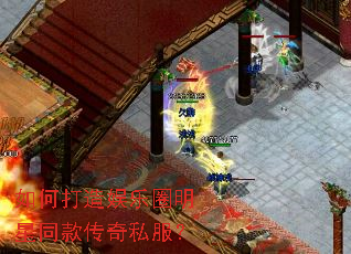 如何打造娱乐圈明星同款传奇私服? 如何打造娱乐圈明星同款传奇私服?