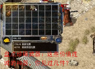 盘点珍稀武器:这些价值连城的神器,你见过几件? 盘点珍稀武器:这些价值连城的神器,你见过几件?