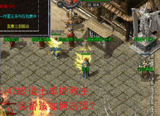 42����ʿ����������װ�������ѡ��