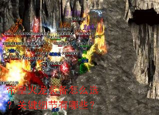 �ۻʻ���װ����ôѡ���ؼ�ϸ������Щ��