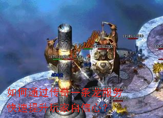 如何通过传奇一条龙服务快速提升玩家自信心? 如何通过传奇一条龙服务快速提升玩家自信心?