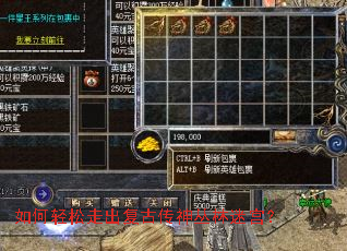 如何轻松走出复古传神丛林迷宫? 如何轻松走出复古传神丛林迷宫?