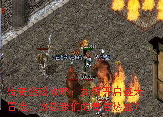 ������Ϸ���ԣ���ο���ʢ��ð�գ��¾����ǵ��ഺ��Ѫ��