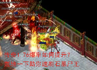 ����1.76����������������һ��������ˢʯĹʬ��