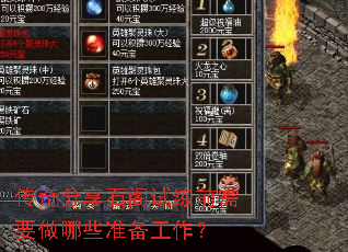 �������ʯ������ǰ��Ҫ����Щ׼��������