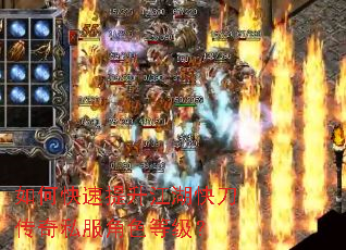 如何快速提升江湖快刀传奇私服角色等级? 如何快速提升江湖快刀传奇私服角色等级?