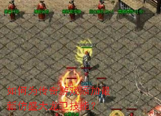 ���Ϊ������Ϸ�������·�ʢ���������ܣ�