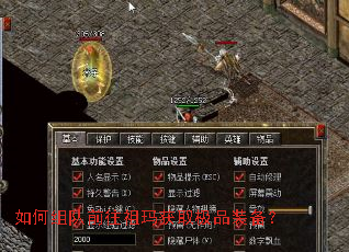 如何组队前往祖玛获取极品装备? 如何组队前往祖玛获取极品装备?