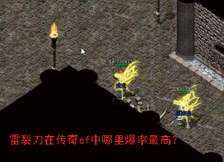 ���ѵ��ڴ���sf�����ﱬ����ߣ�