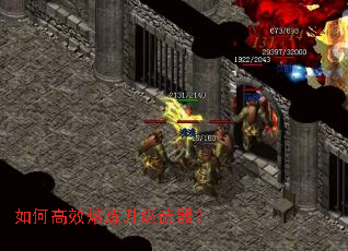 如何高效熔炼升级武器? 如何高效熔炼升级武器?