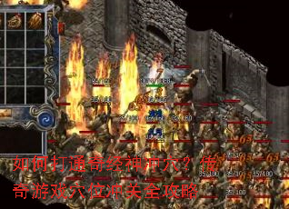 ��δ�ͨ�澭���Ѩ��������ϷѨλ���ȫ����