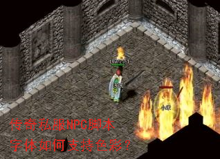 ����˽��NPC�ű��������֧��ɫ�ʣ�