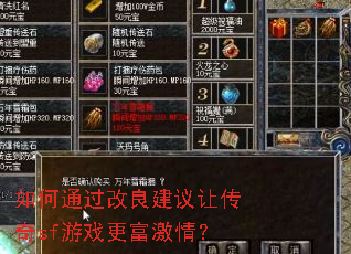 ���ͨ�����������ô���sf��Ϸ�������飿