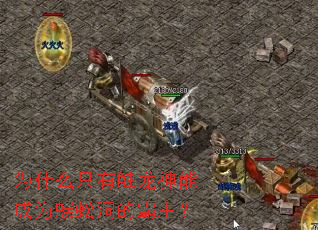 Ϊʲôֻ�д������ܳ�Ϊ��򼶴�İ�����