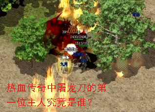 ��Ѫ�������������ĵ�һλ���˾�����˭��