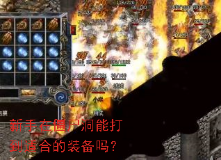 �����ڽ�ʬ���ܴ��ʺϵ�װ����