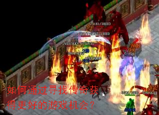 ���ͨ��Ѱ�Ҵ����ø��õ���Ϸ���᣿