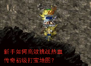 ������θ�Ч��ս��Ѫ��������򱦵�ͼ��