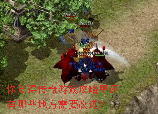 ����ô�����Ϸ�����ﻹ����Щ�ط���Ҫ�Ľ���