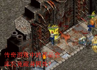 ������Ϸ�е�ҩƷ�ֿ⾿�������δ���