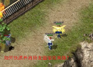 如何快速开启卧龙酒馆双英雄? 如何快速开启卧龙酒馆双英雄?