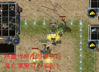 ��Ѫ��������˫ͷ��ħ����������򵽣�