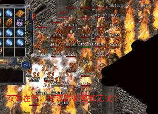 双装在手,传奇防御魔御无忧? 双装在手,传奇防御魔御无忧?