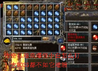 传奇私服高爆怪小白怎么打?大BOSS都不如它难缠 传奇私服高爆怪小白怎么打?大BOSS都不如它难缠