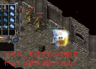 ����սʿְҵ������ȱ����ʲô����ο˷���Щ�̰壿