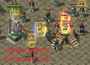 ��ν���ר�����䣬��ȡȫ��ϡ��װ����