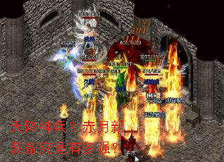 天降神兵?赤月新装备究竟有多强? 天降神兵?赤月新装备究竟有多强?