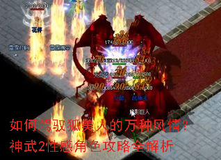 ��μ�Ԧ�����˵����ַ��飿����2�Ըн�ɫ����ȫ����