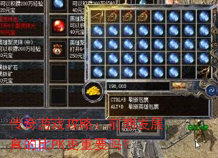 ������Ϸ���ԣ�ǰ�ڷ�չ��ı�PK����Ҫ��