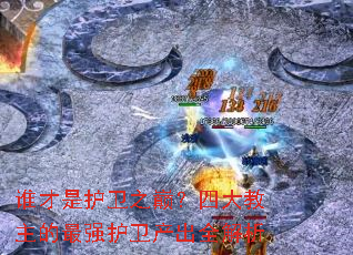 ˭���ǻ���֮�ۣ��Ĵ��������ǿ��������ȫ����