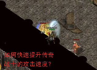 ��ο�����������սʿ�Ĺ����ٶȣ�