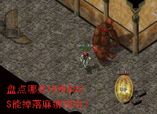 �̵���Щ����BOSS�ܵ�����Խ�ָ��