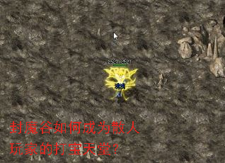 ��ħ����γ�Ϊɢ����ҵĴ����ã�