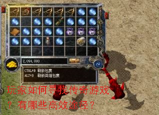 ������Ѱ�Ҵ�����Ϸ������Щ��Ч;����